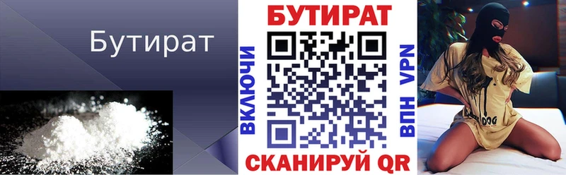 БУТИРАТ 99%  продажа наркотиков  MEGA маркетплейс  Качканар 