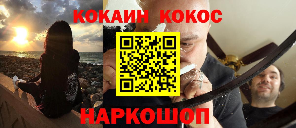 Кокаин Перу  Вход с VPN  COCAIN FishScale  КОКАИН  Качканар 