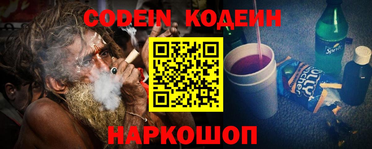 Кодеиновый сироп Lean напиток Lean (лин)  Вход с VPN  Качканар 
