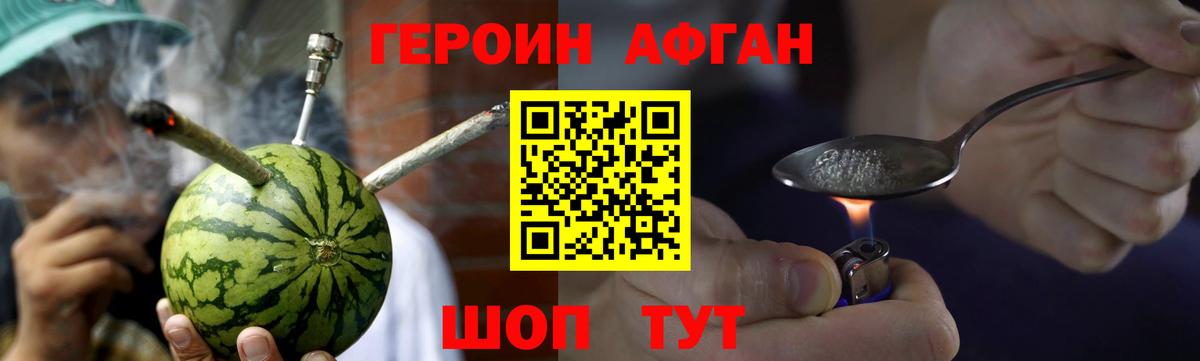 Героин  ГЕРОИН афганец  Вход с VPN  Качканар 