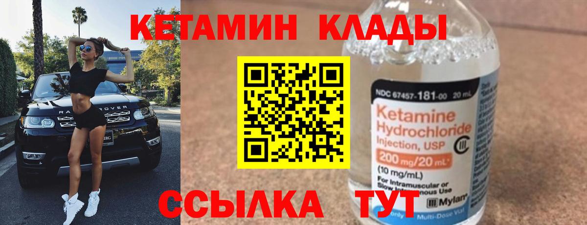 КЕТАМИН VHQ  Кетамин ketamine  Вход с VPN  Качканар 
