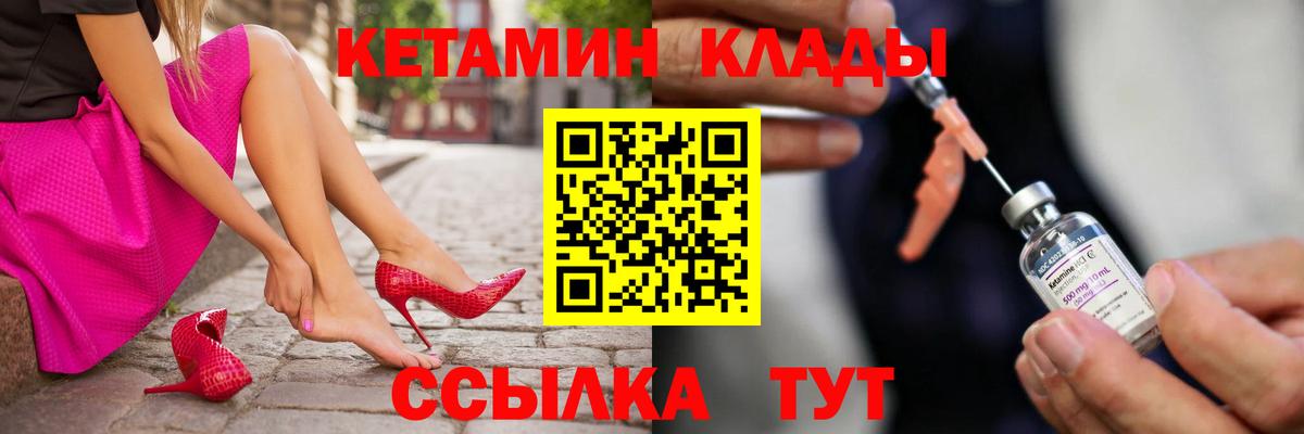 КЕТАМИН ketamine Качканар