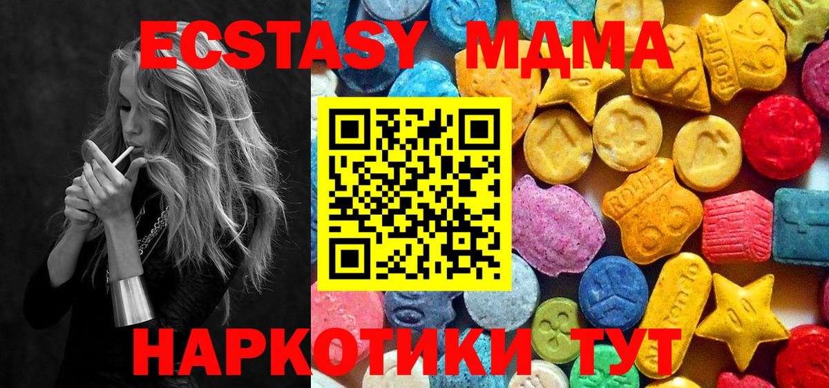 МДМА кристаллы  Вход с VPN  Качканар  МДМА  MDMA VHQ 