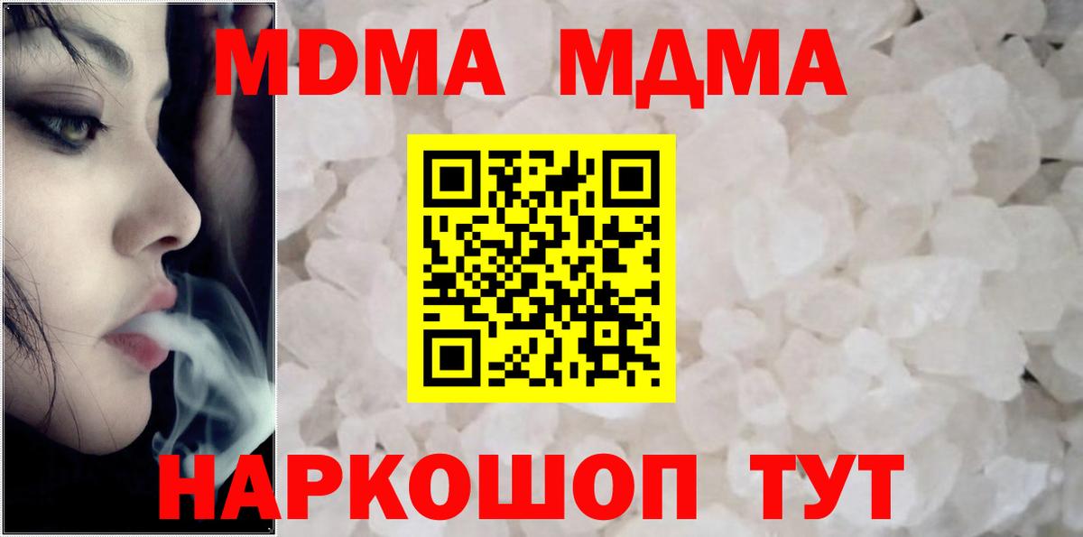 MDMA кристаллы Качканар
