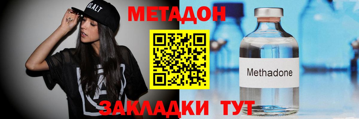 Метадон methadone  Метадон белоснежный  Вход с VPN  Качканар 